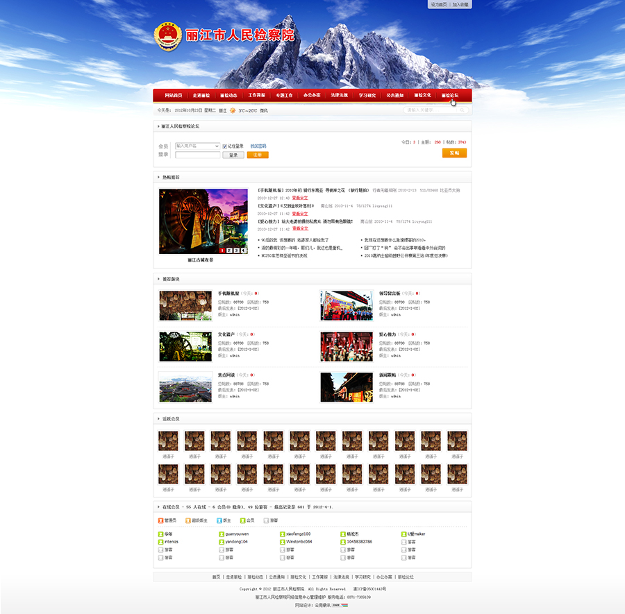 丽江检查院-内网