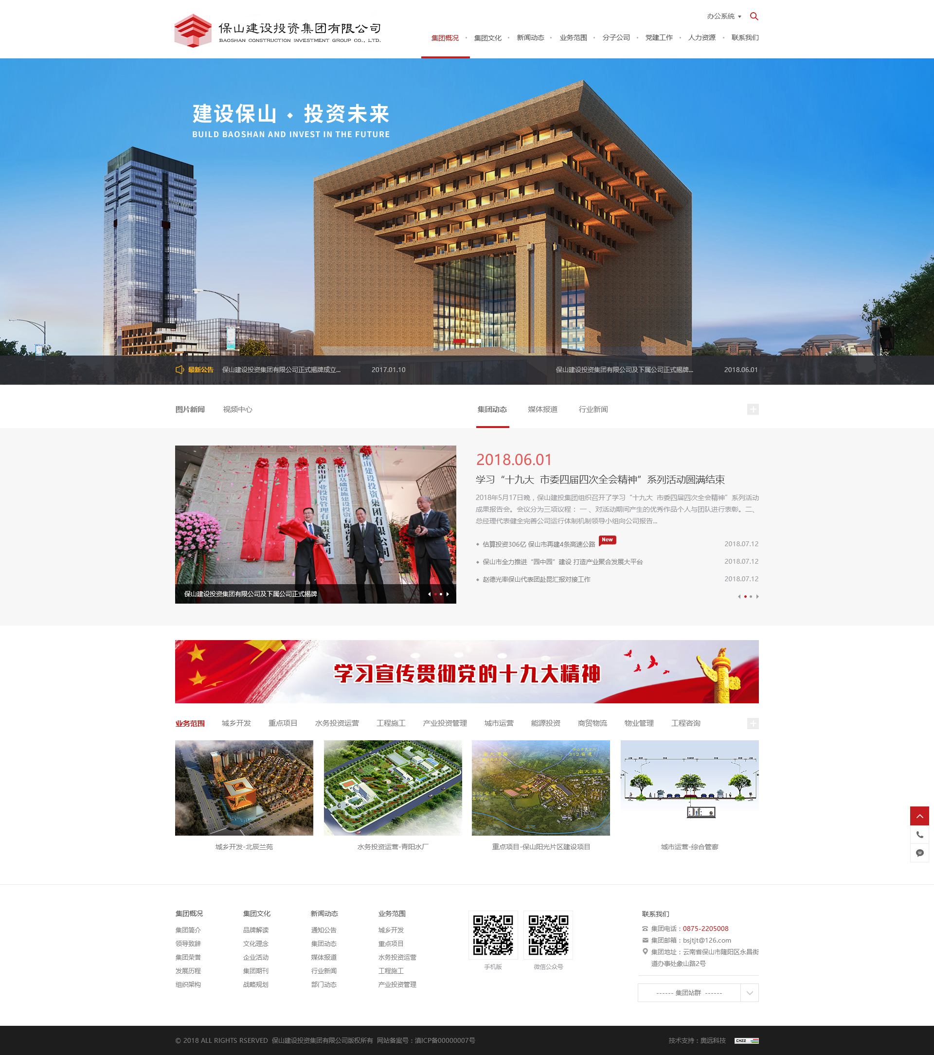 包含保山网站建设哪家靠谱的词条